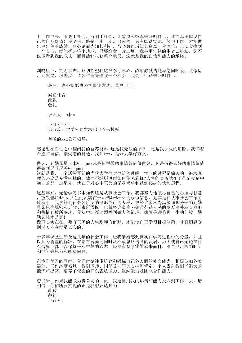 宁波大学求职自荐书(精 选多篇)_第4页