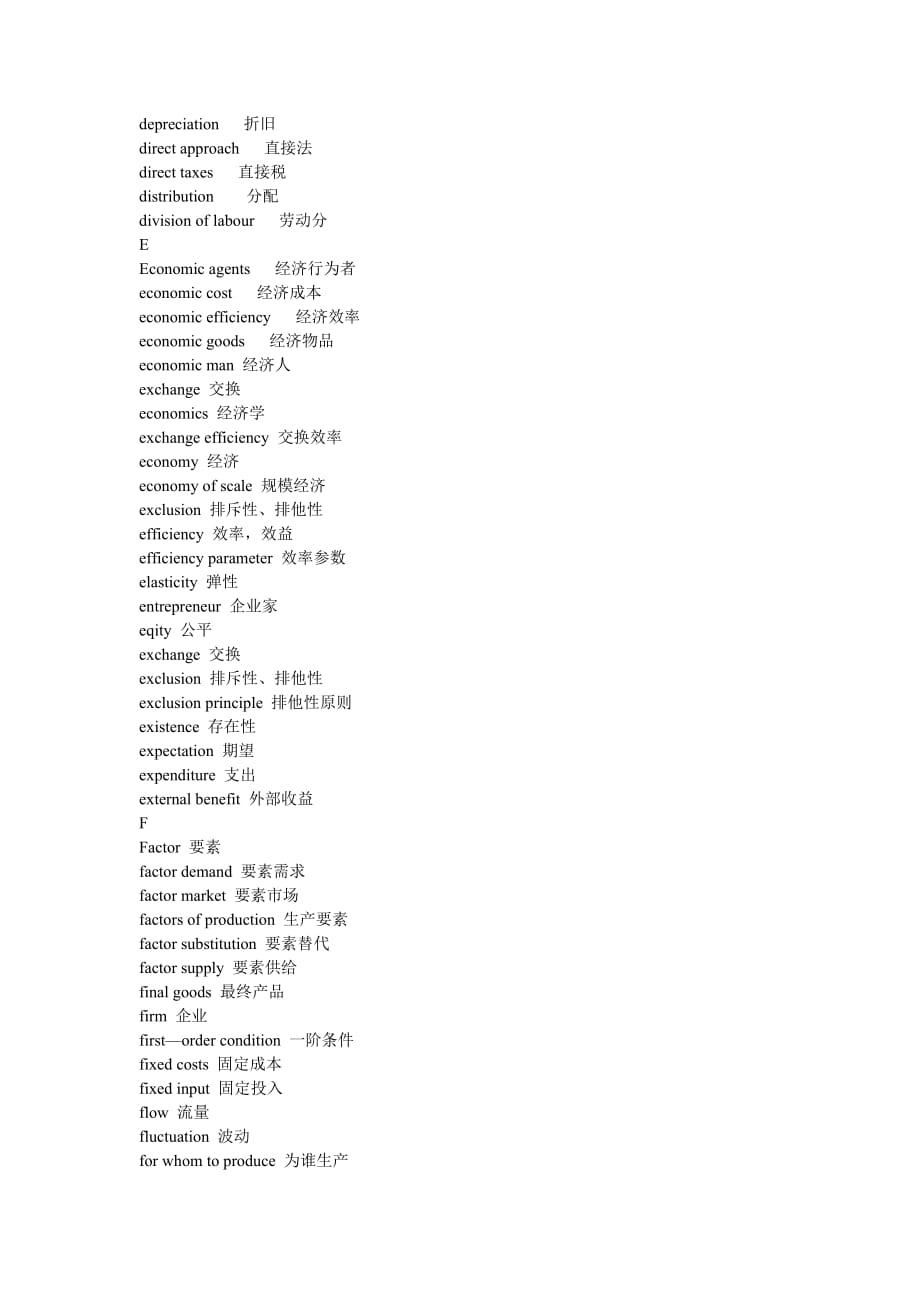 （财务知识）考研经济学常用英语词汇_第2页