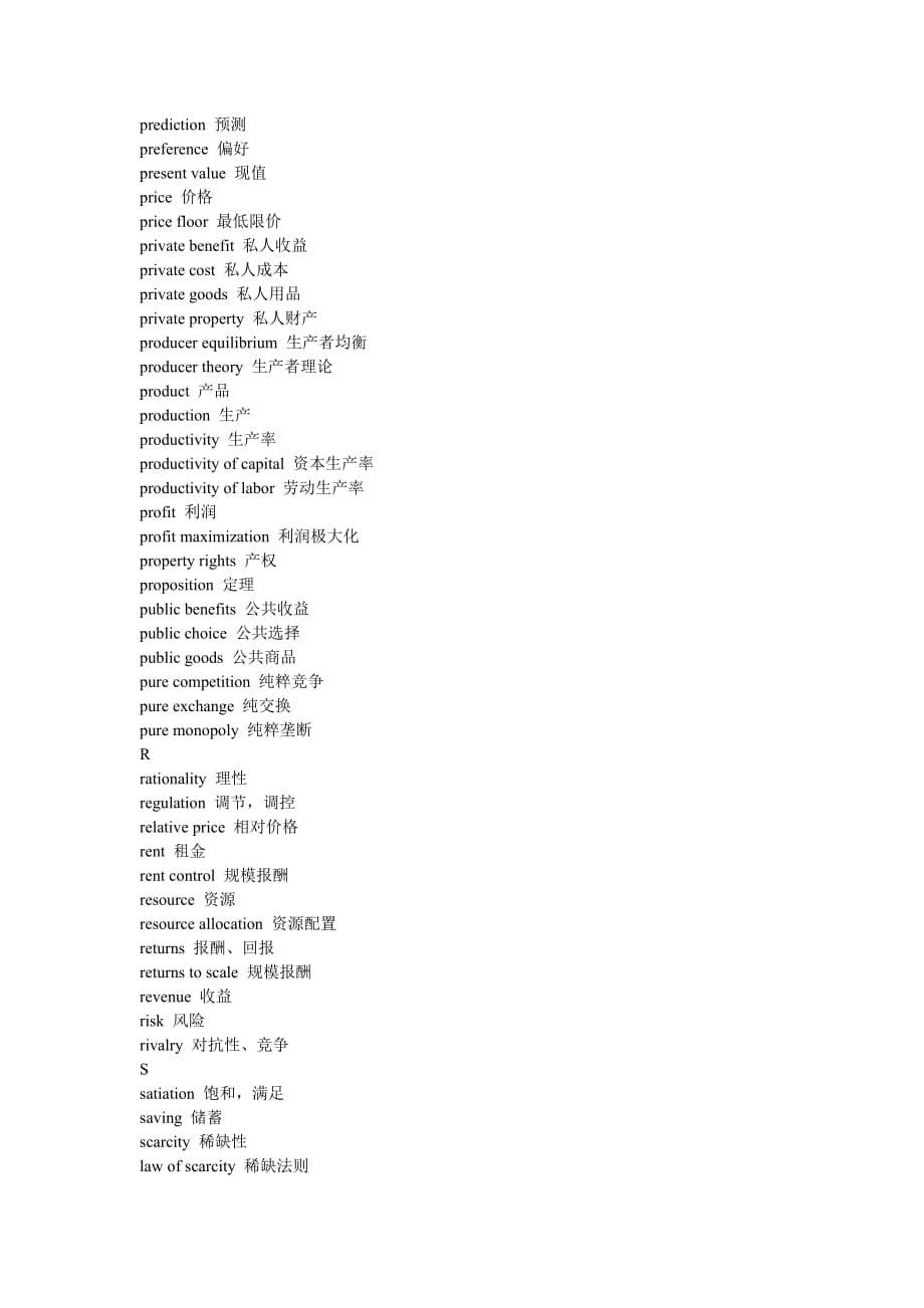 （财务知识）考研经济学常用英语词汇_第5页