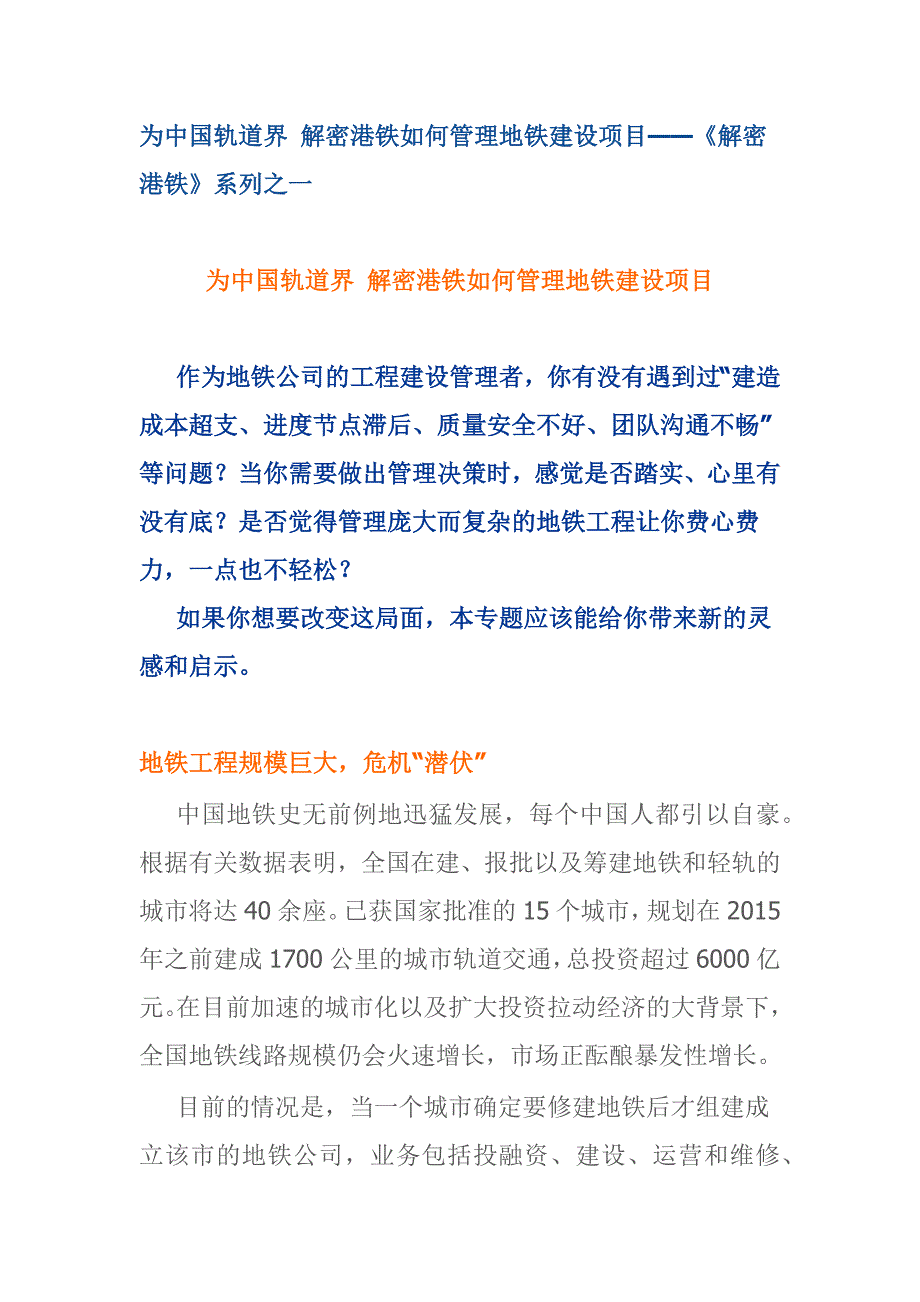 （项目管理）如何像港铁一样成功管理项目质量_第1页