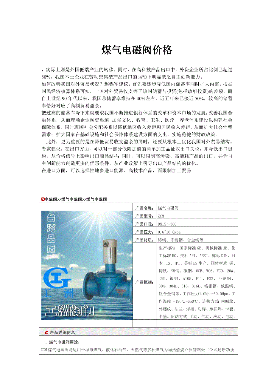 （冶金行业）煤气电磁阀价格_第1页