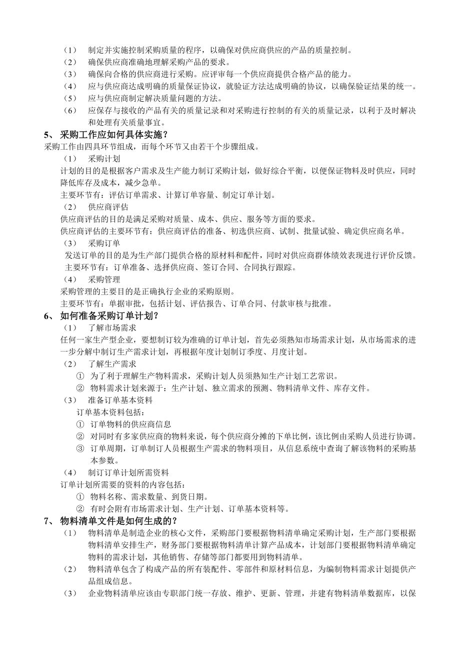 （运营管理）工厂日常运作管理制度教材全套_第2页