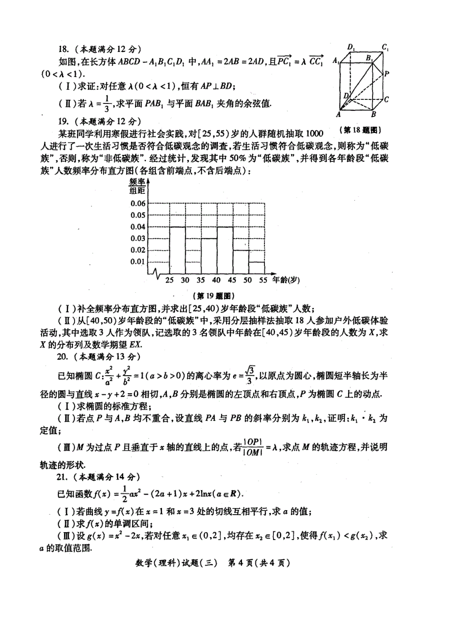（质量管理知识）年陕西省高三教学质量检测试题(三)理数_第4页