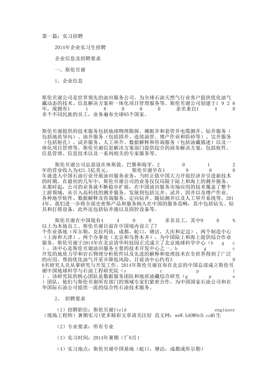 实习招聘_第1页