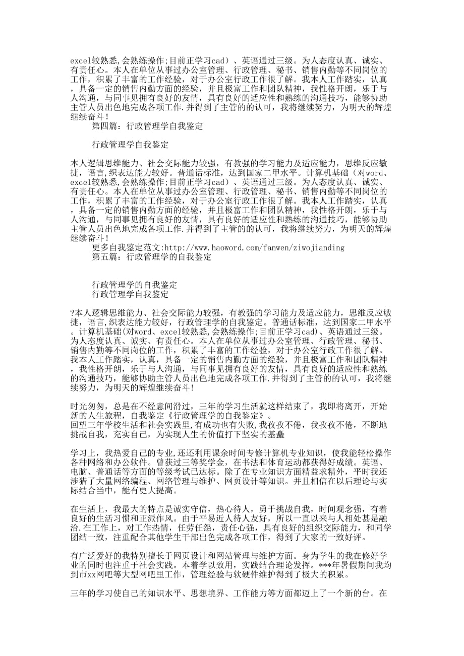 行政管理学毕业生的自的我评价_第2页