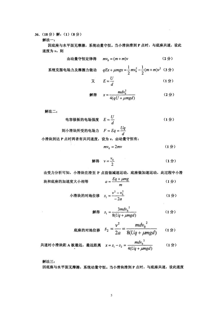 （质量管理知识）(理综答案)佛山市年普通高中高三教学质量测评试题(二)_第5页