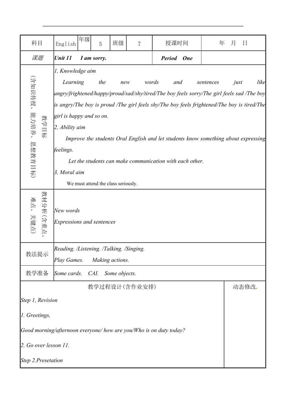五年级上册英语教案Unit 11I’m sorry湘少版_第1页