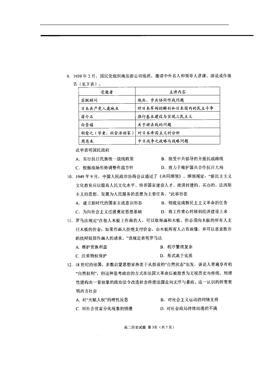 山东省日照市2020届高三1月校际联考历史试题 扫描版含答案_第3页