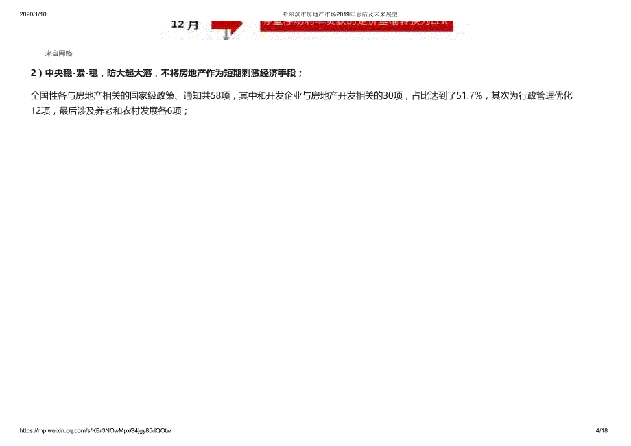 【房地产年报】（2019年度）哈尔滨市房地产_第3页