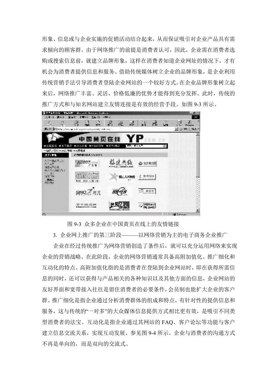 （电子商务）电子商务(第九章)_第5页