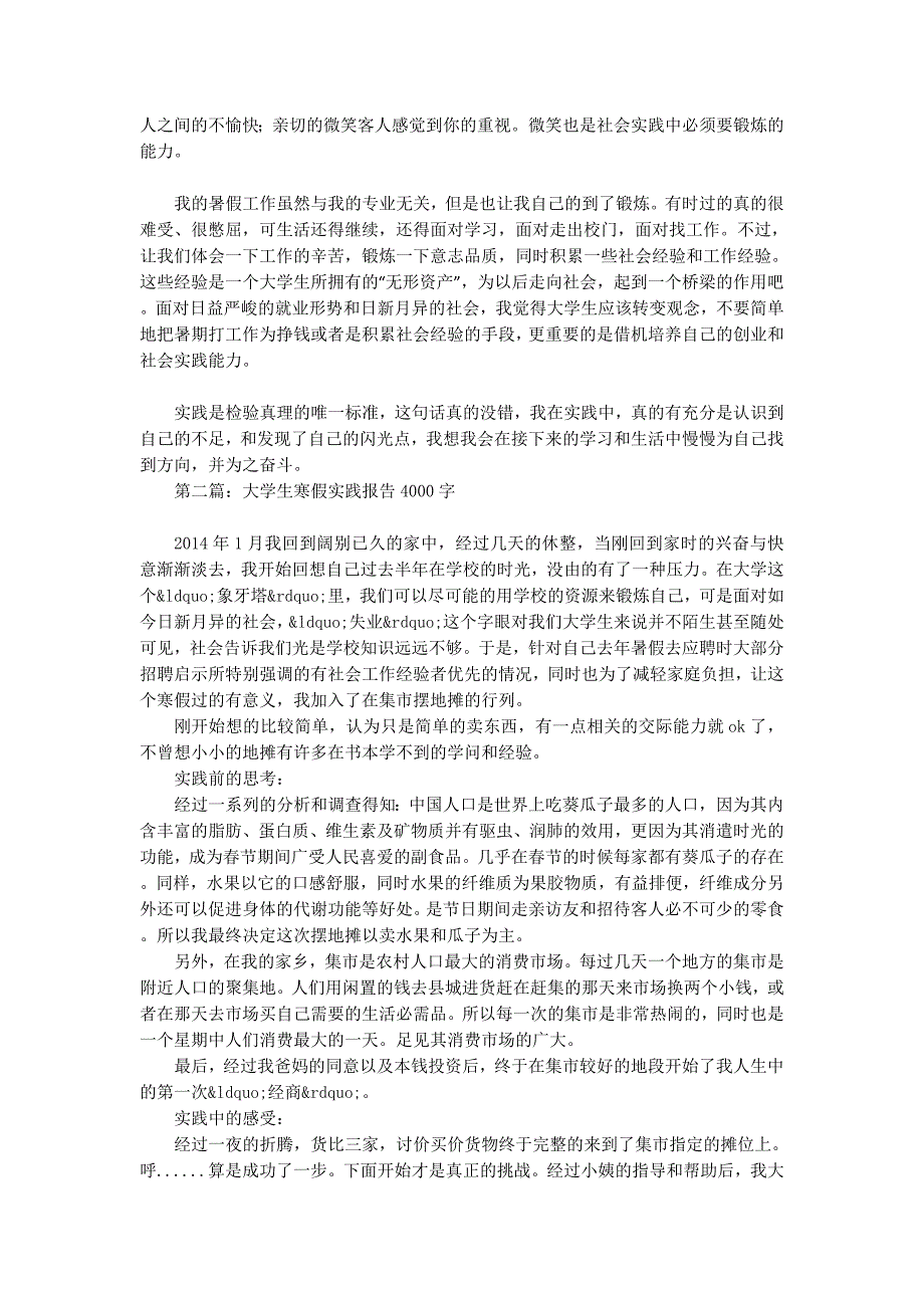 社会实践报告4000字(精 选多篇)_第4页