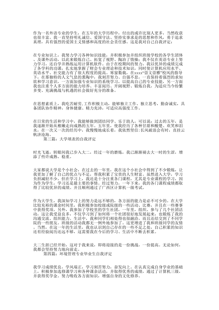 优秀建筑装饰大学毕业生自我评定 (精选多篇)_第2页