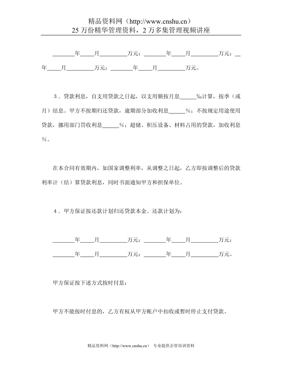 （金融合同）建设银行人民币借款合同_第2页