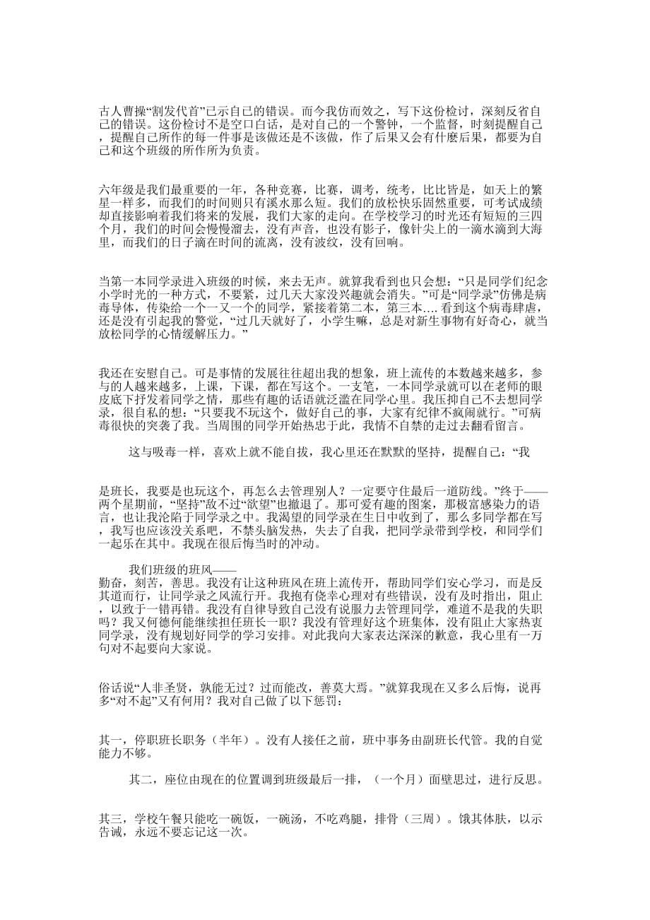 优秀班长自我检讨书_第5页