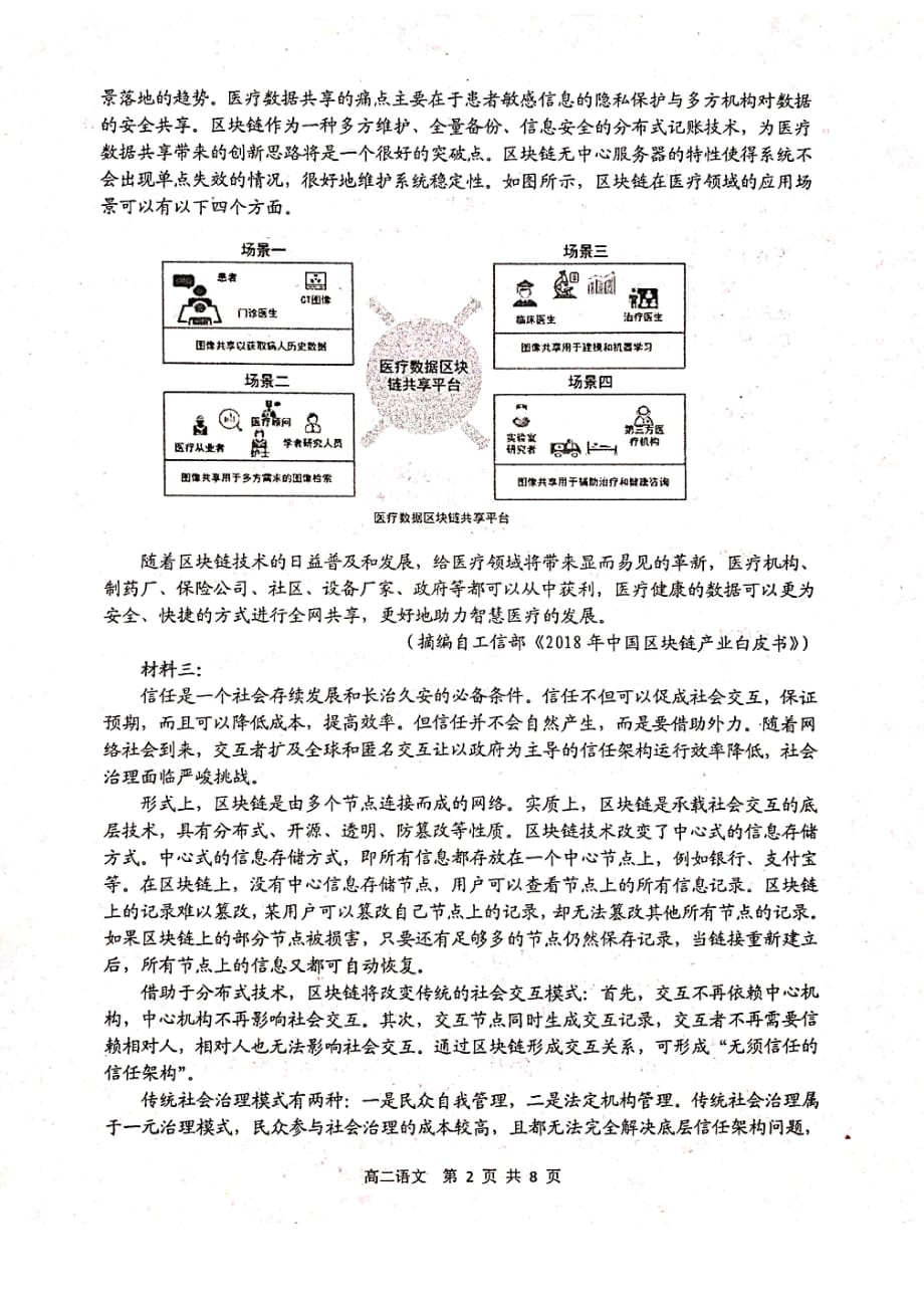 江苏省徐州市2019-2020学年高二上学期期末抽测语文试题_第2页