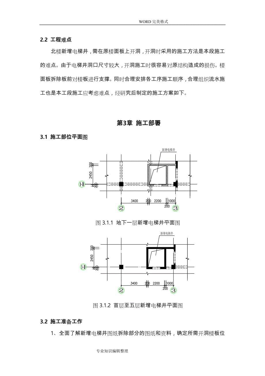 北楼新增电梯井专项施工组织方案_第5页