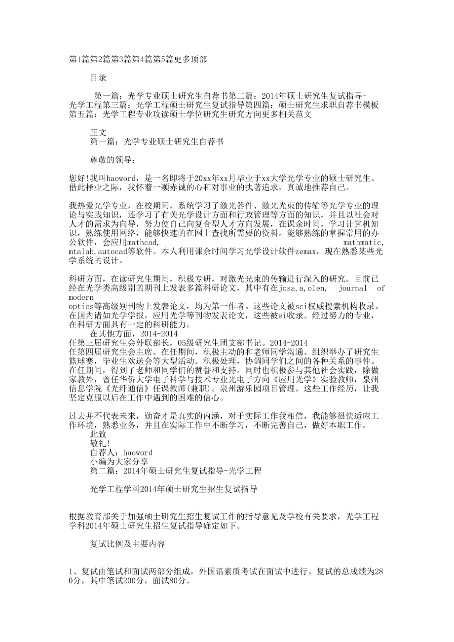 光学专业硕士研究生自荐书(精 选多篇)_第1页