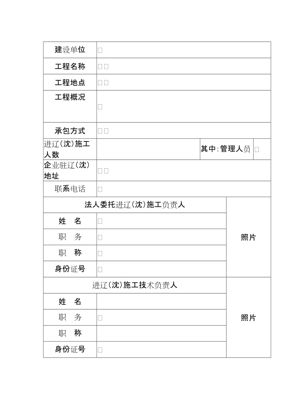 （建筑工程管理）辽宁省省外(省内)建筑施工企业_第4页