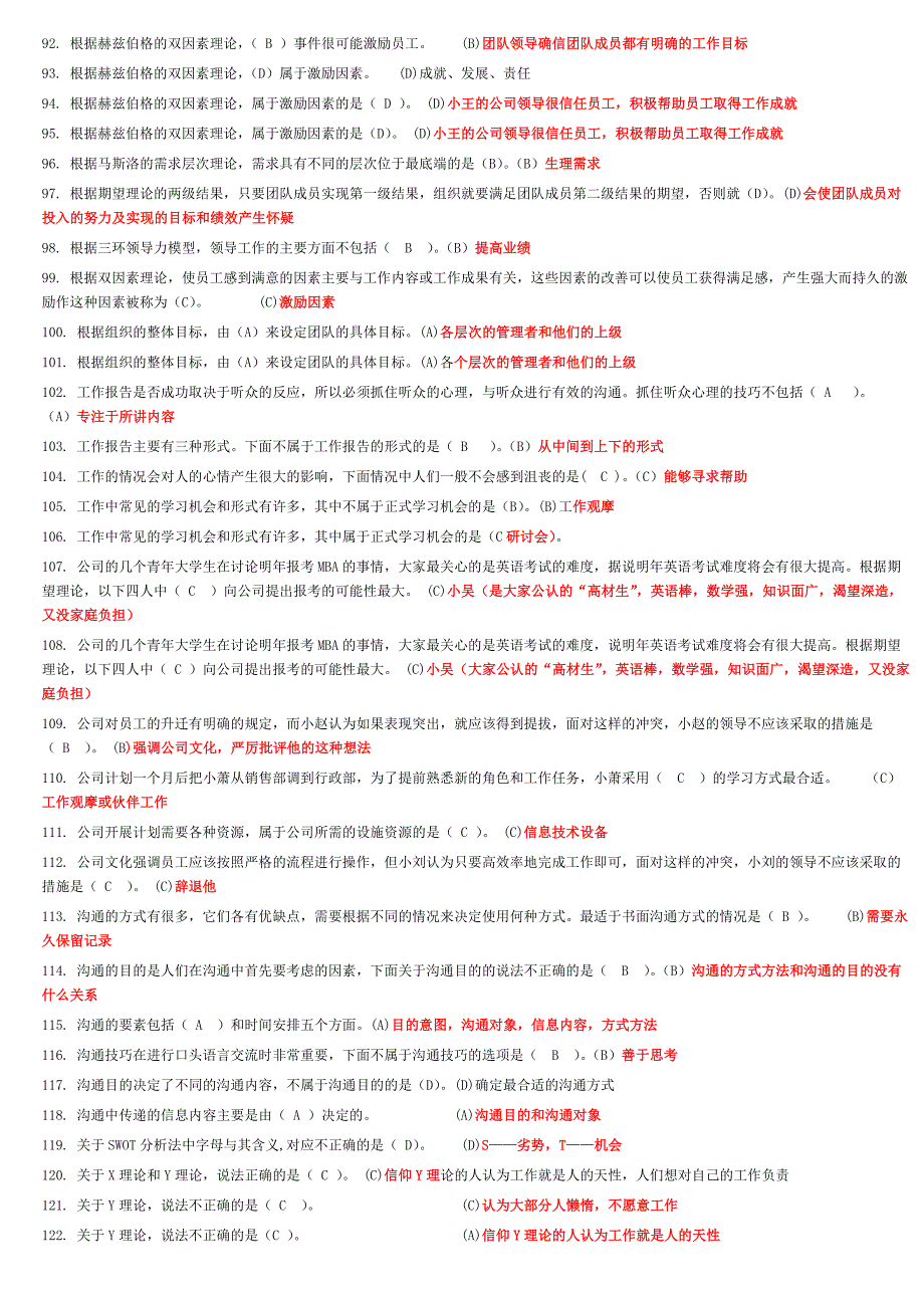 （团队建设）个人与团队所有资料汇总_第4页