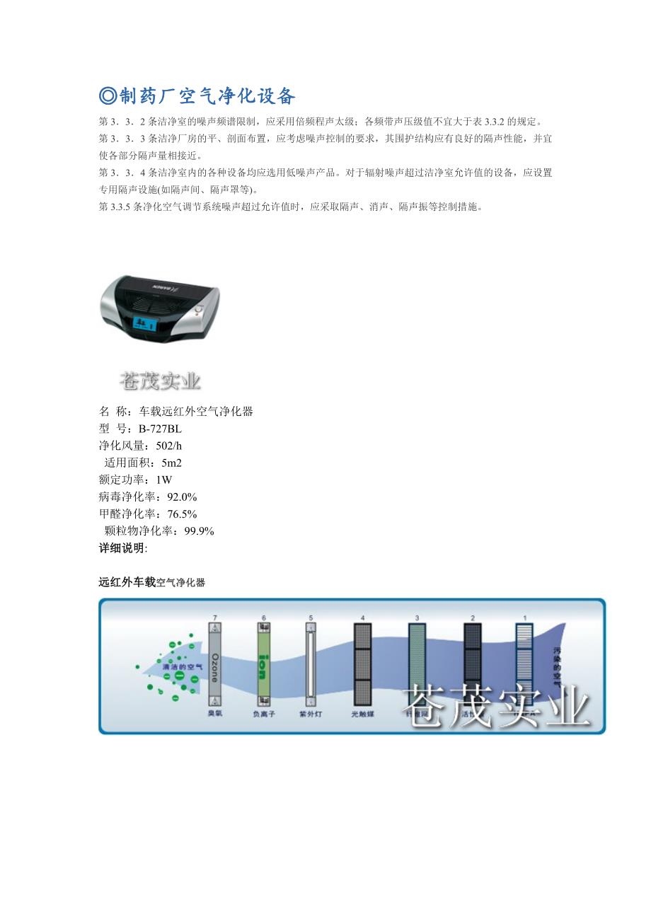 （医疗药品管理）制药厂空气净化设备_第1页