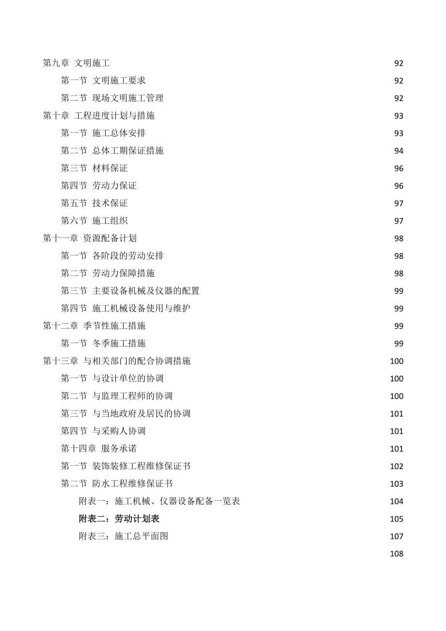 （项目管理）装饰装修改造项目工程_第5页