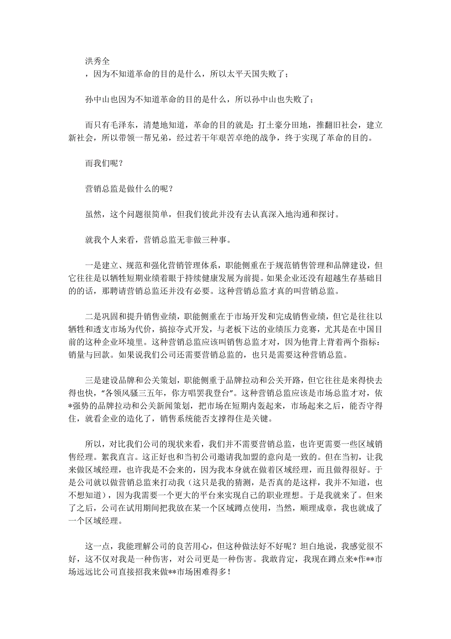 地产营销总监的辞职报告(精选的多篇)_第3页