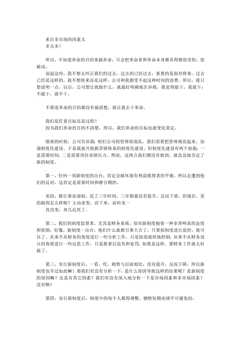 地产营销总监的辞职报告(精选的多篇)_第4页