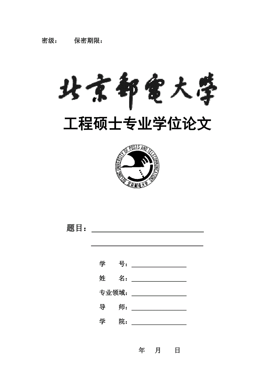 （项目管理）电信ICT项目结合成本控制的项目进度管理研究_第1页