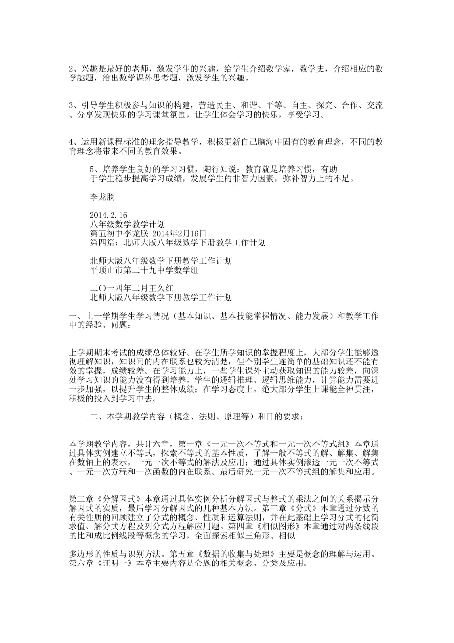 北师大版八年级数学下册教学工作计划 (精选多篇)_第4页