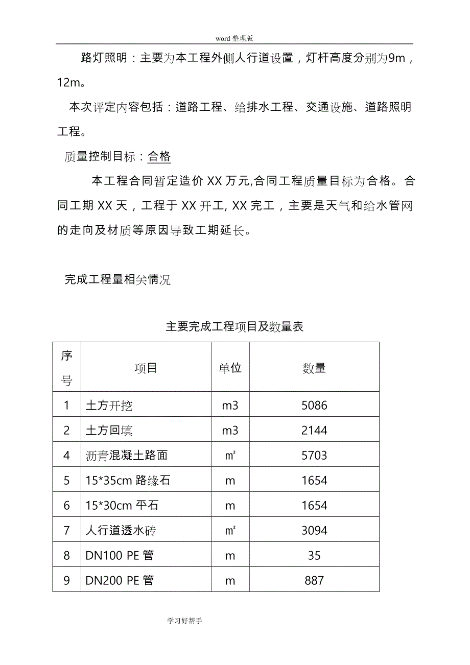 道路桥梁市政监理竣工验收质量评估报告书_第4页