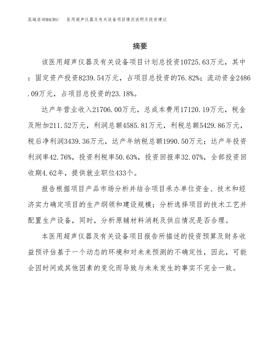 医用超声仪器及有关设备项目情况说明及投资建议.docx_第2页