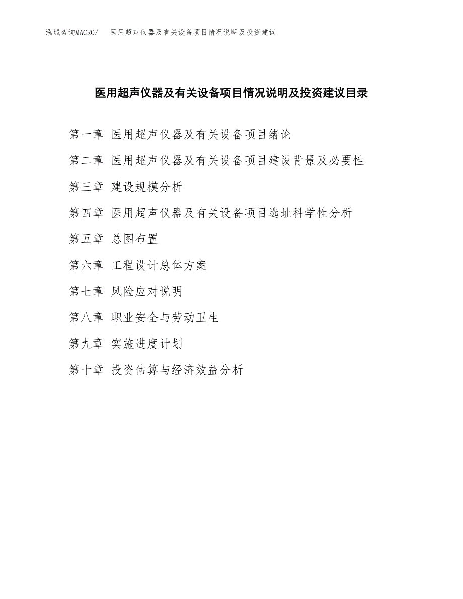 医用超声仪器及有关设备项目情况说明及投资建议.docx_第3页