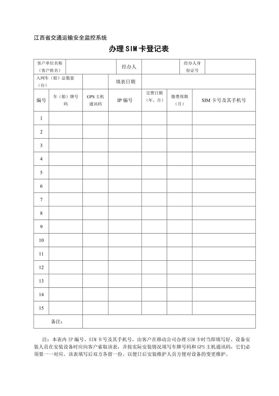 （交通运输）江西省交通运输安全监控系统_第1页