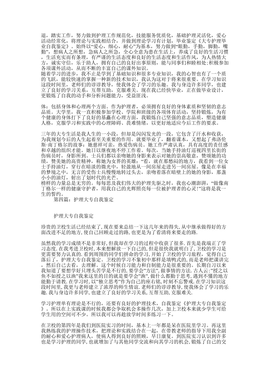 大专护理专业自我鉴定(精选的多篇)_第3页