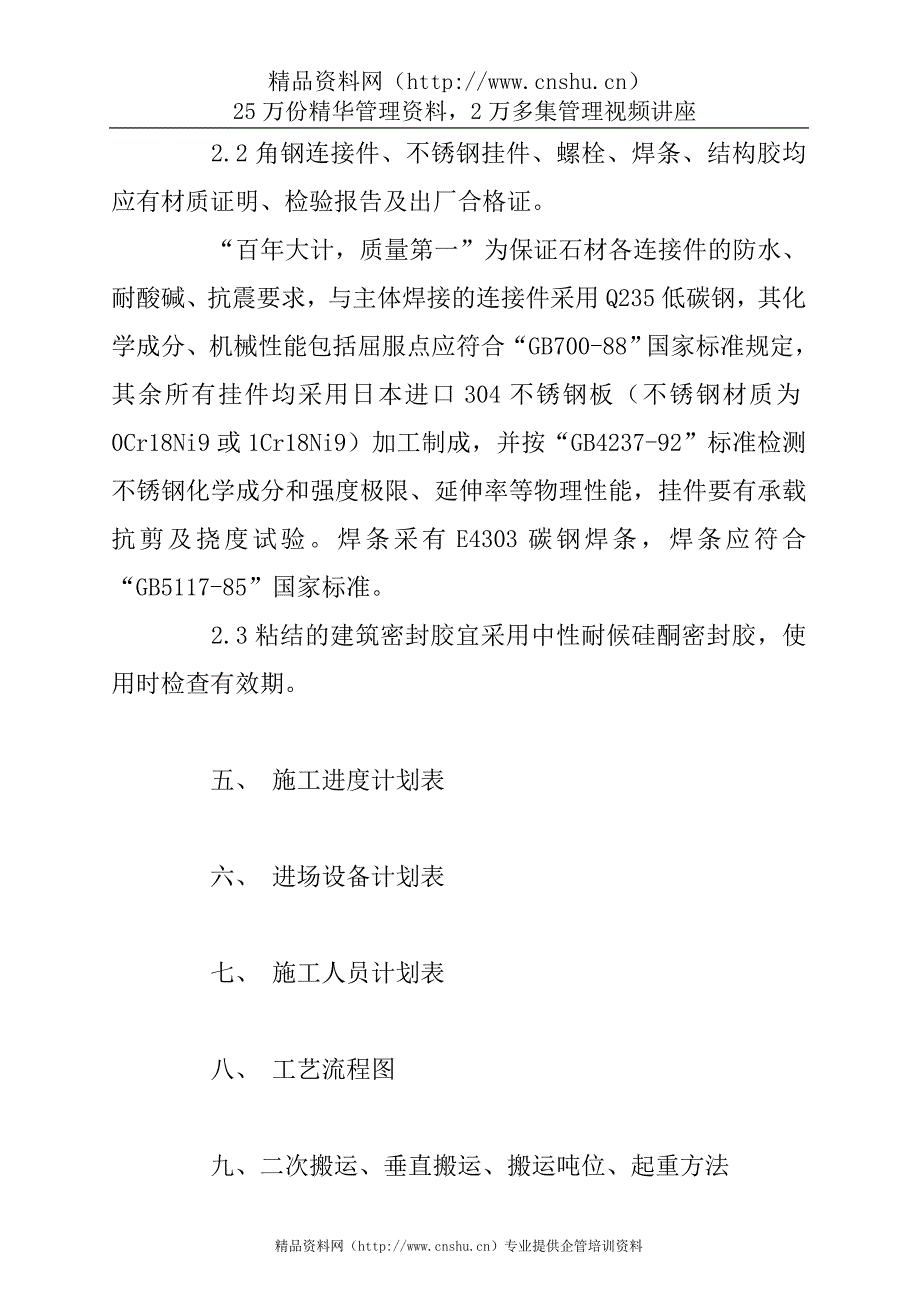 （项目管理）某办公楼外装饰施工组织设计项目案例_第4页