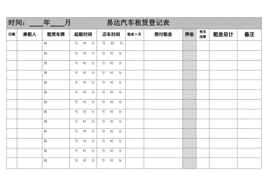 （汽车行业）汽车租赁登记表_第3页