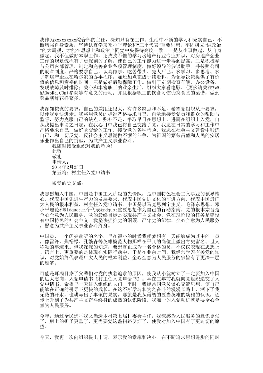 村主任入党申请书(精 选多篇)_第4页