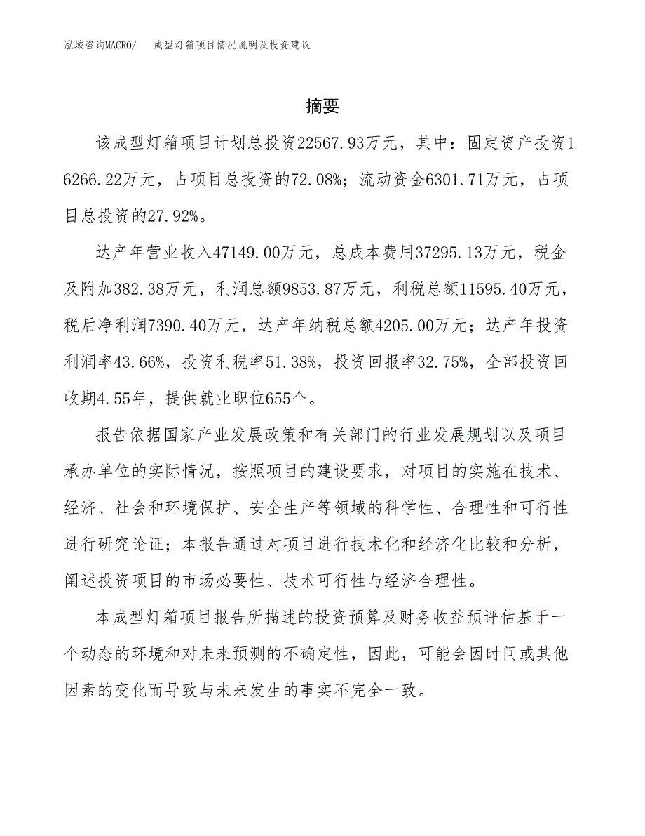 成型灯箱项目情况说明及投资建议.docx_第2页