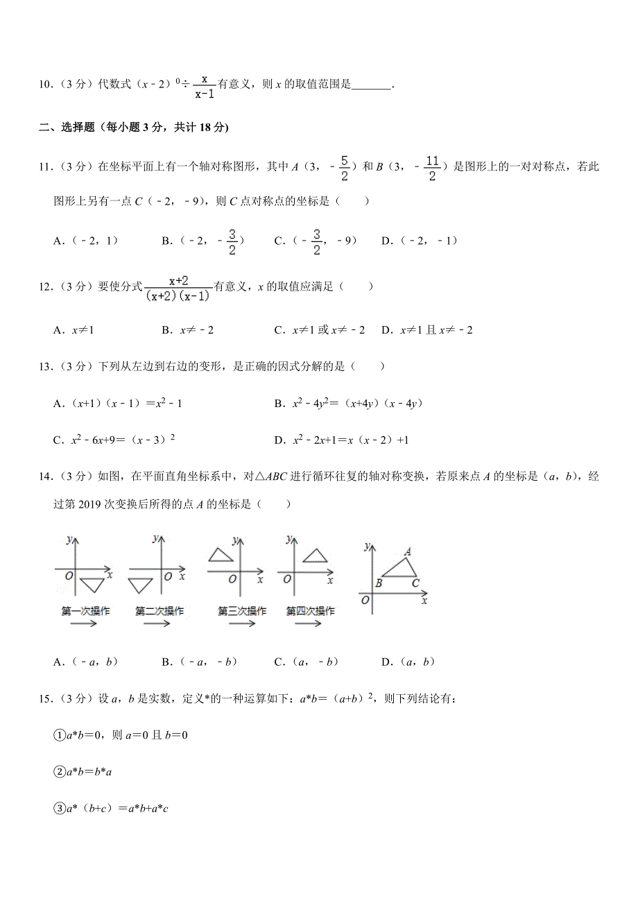 2019-2020学年吉林省白山市长白县八年级（上）期末数学试卷解析版_第2页