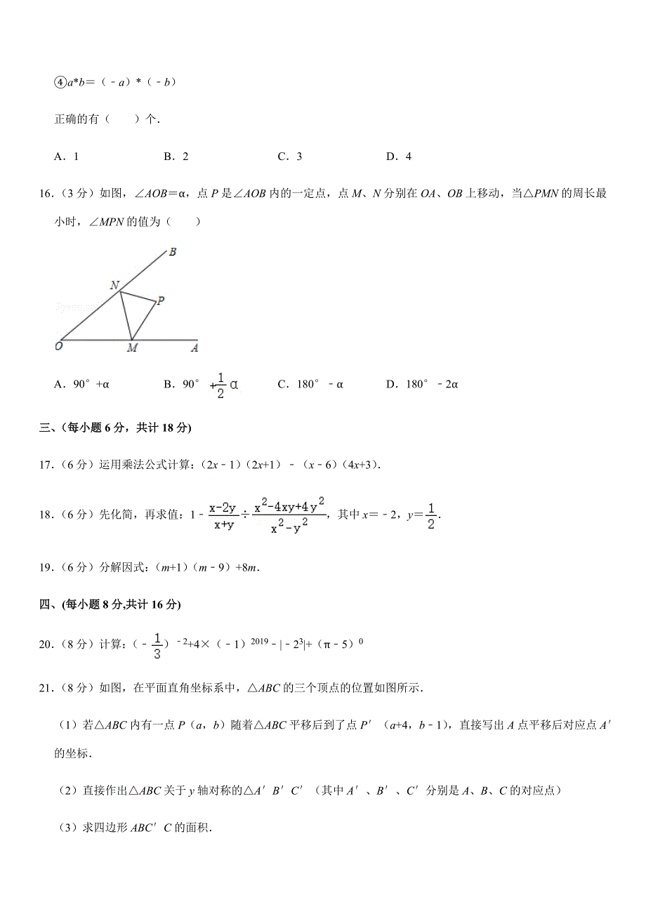 2019-2020学年吉林省白山市长白县八年级（上）期末数学试卷解析版_第3页