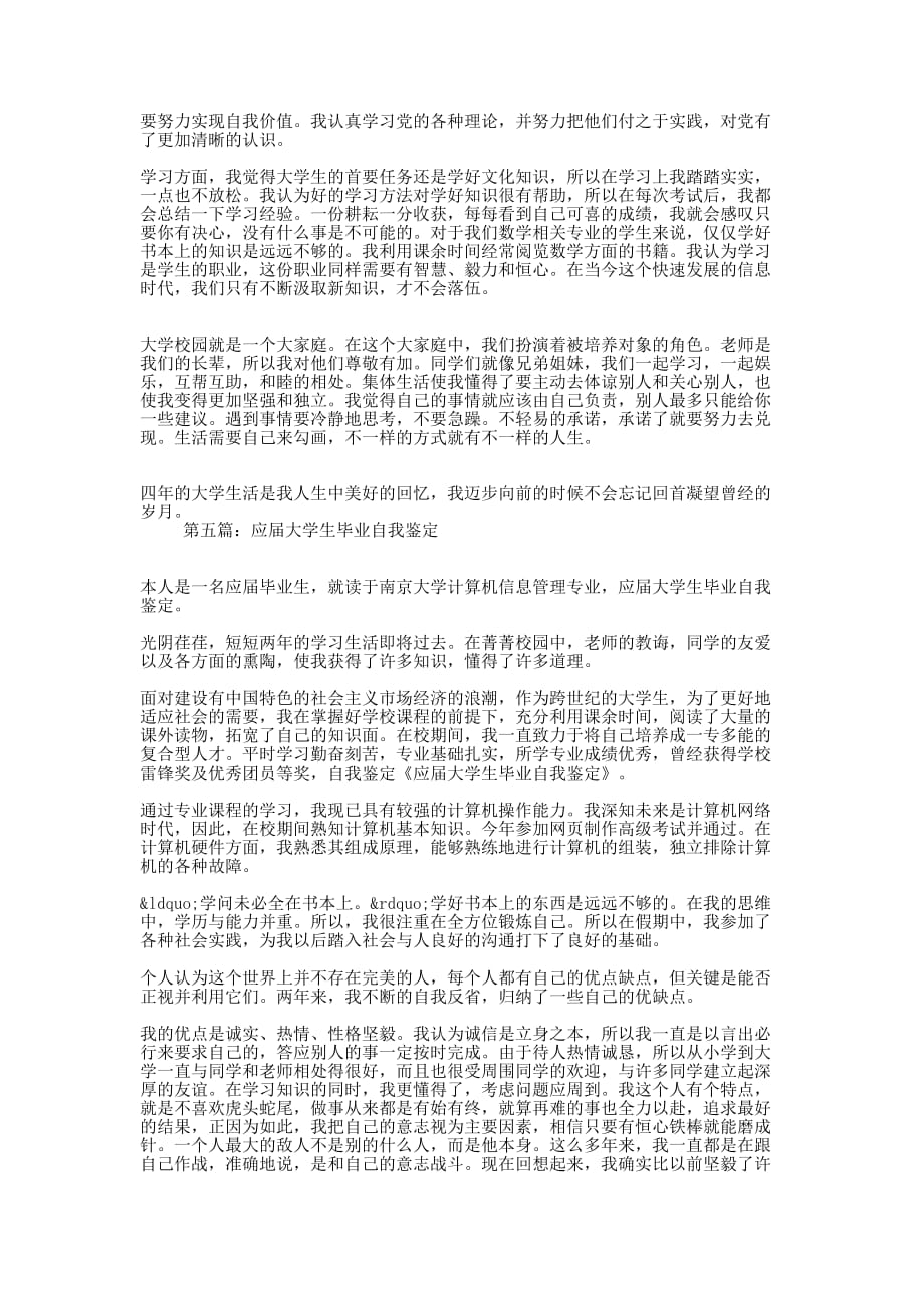 应届毕业大学生自我鉴定(精选的多篇)_第4页