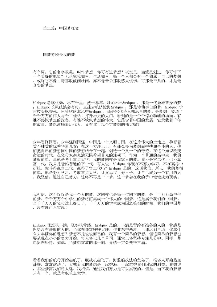 优 秀中国梦征文_第2页