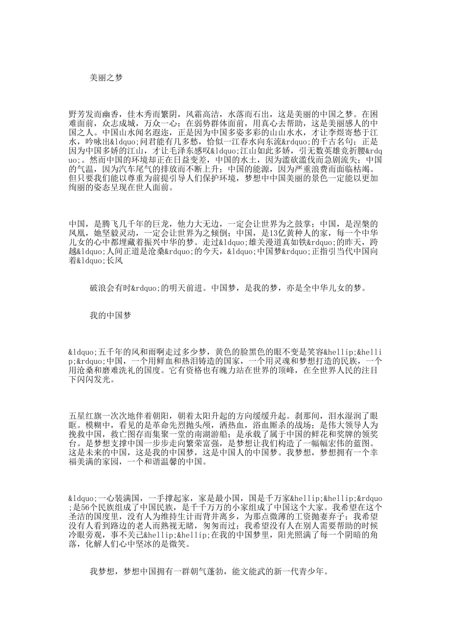 优 秀中国梦征文_第4页