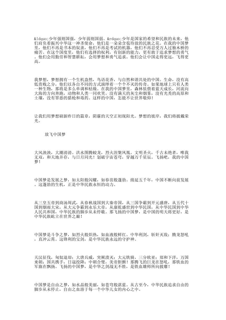 优 秀中国梦征文_第5页