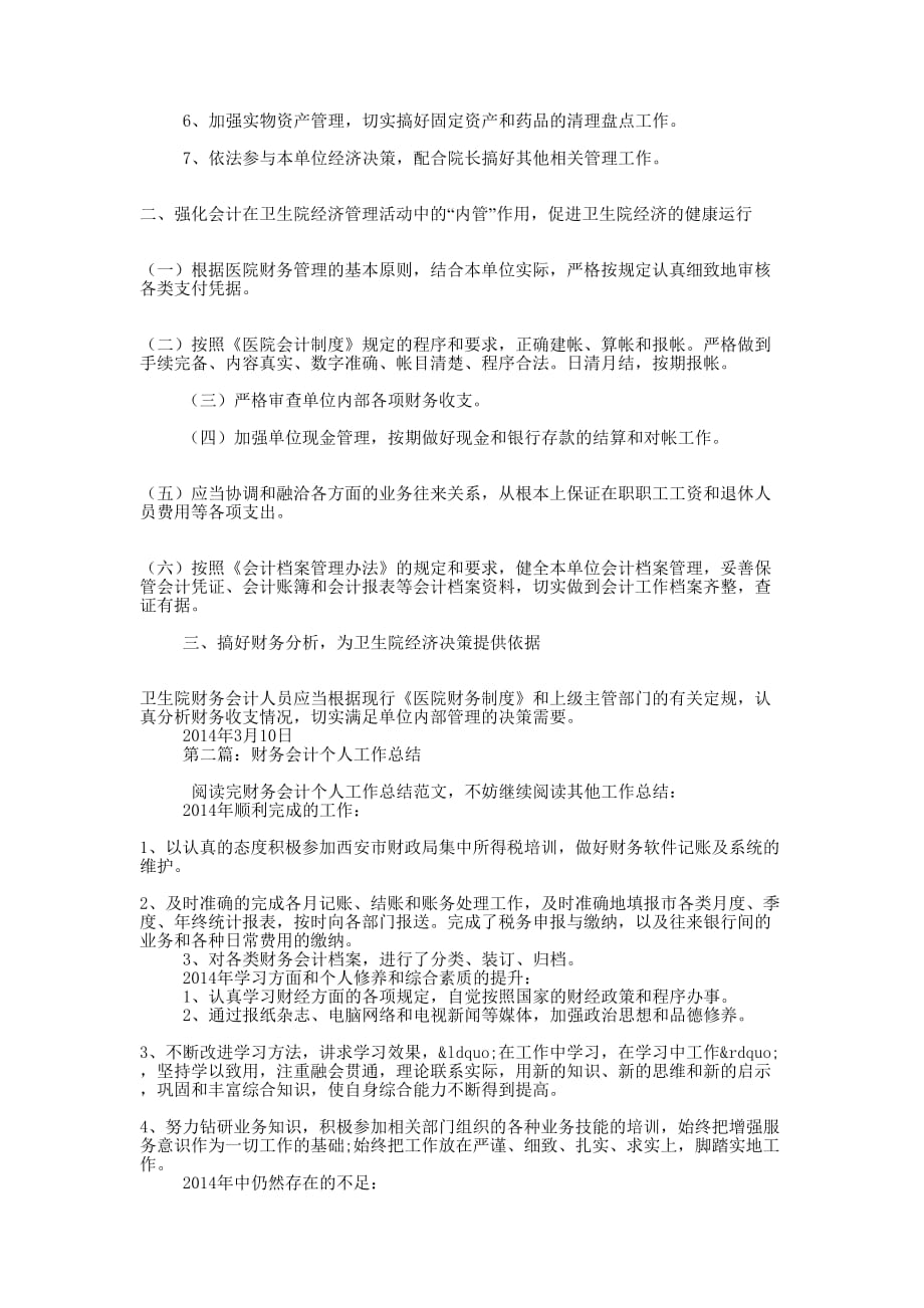 财务会计个人工作计划 (精选多篇)_第2页