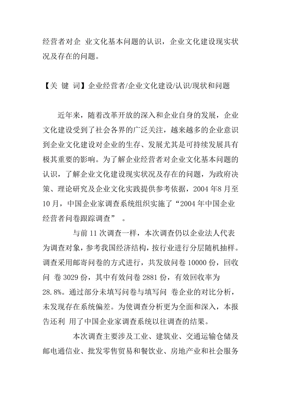 （企业文化）企业文化建设（二）_第2页