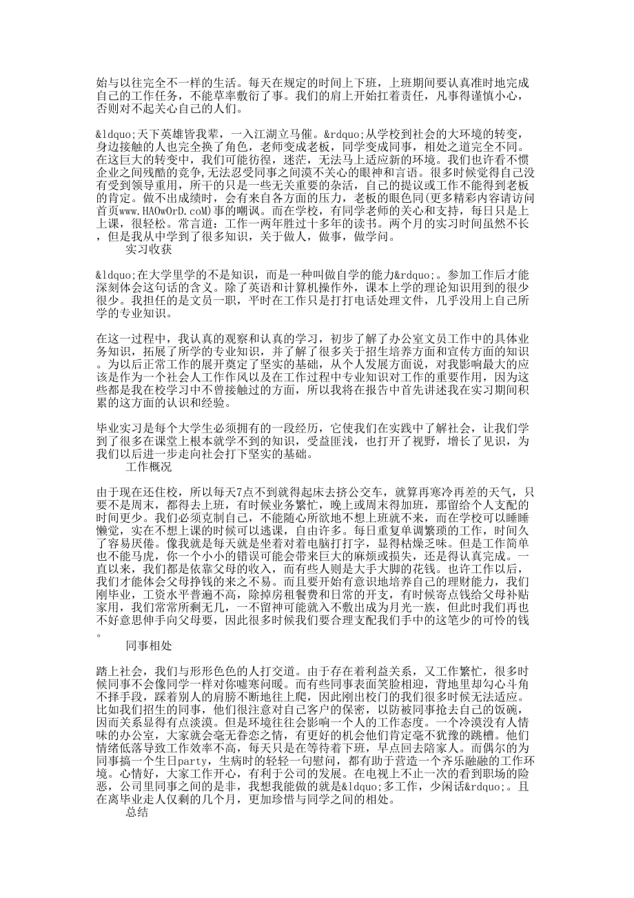 大学生文员实习报告(精 选多篇)_第2页