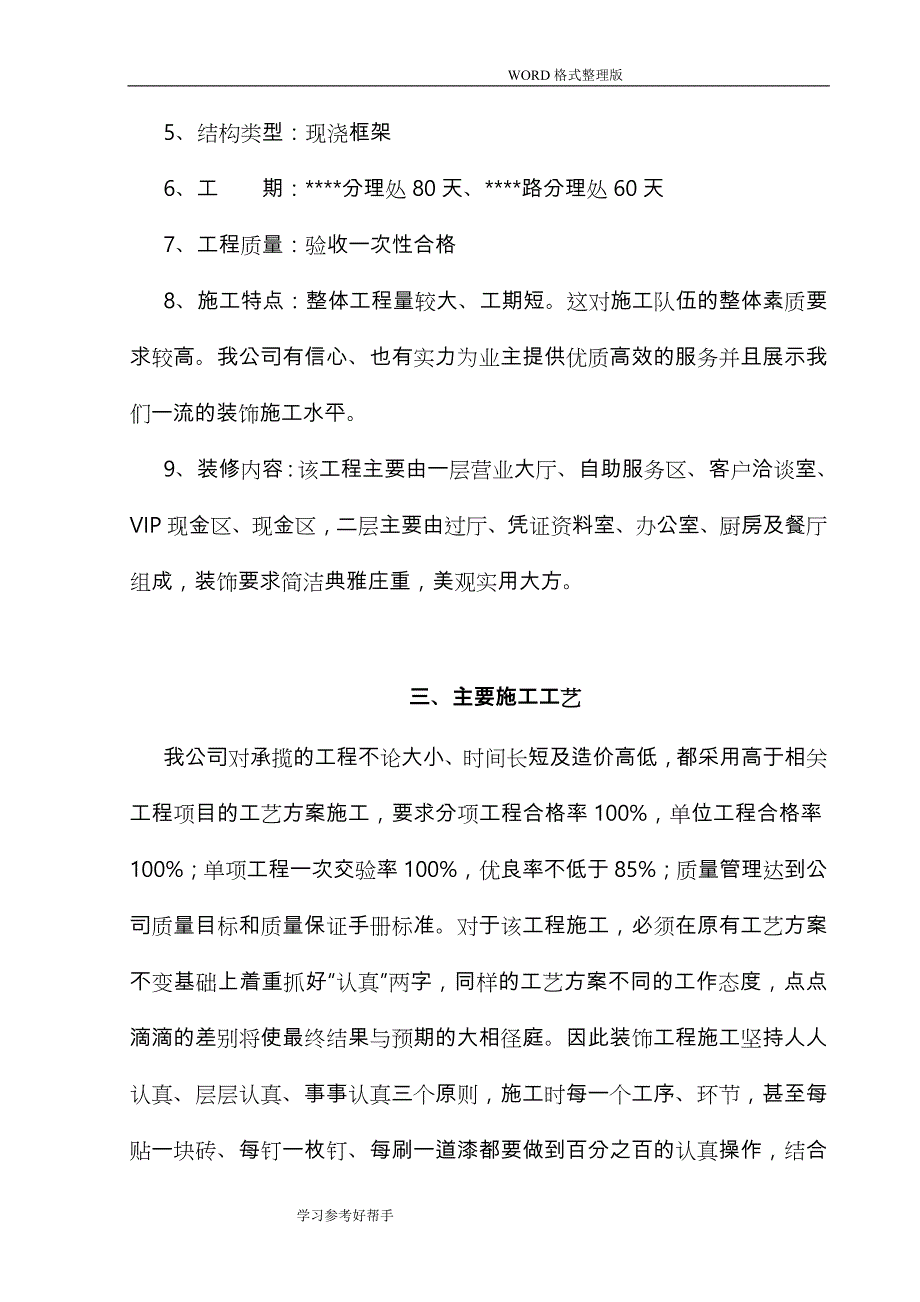 某银行营业厅装修改造施工组织设计_第2页