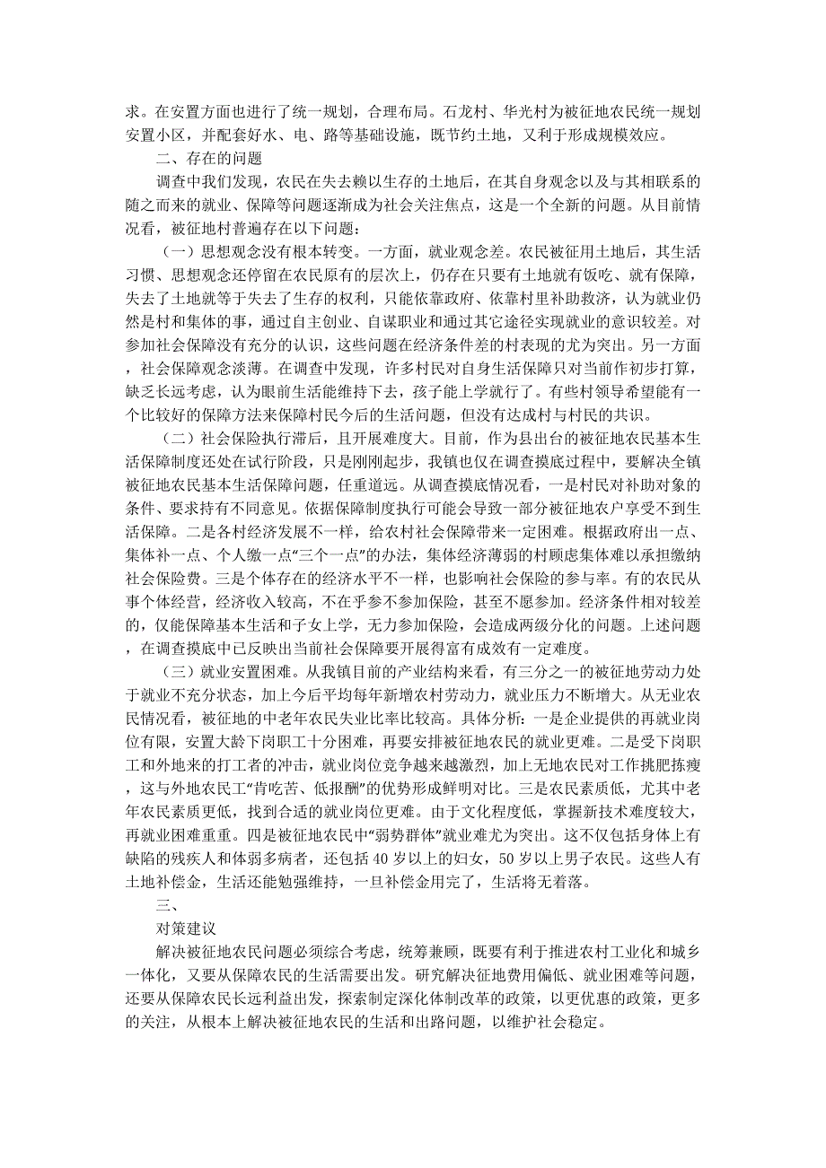 关于梅溪镇被征地农民和就业社会保障的调查与思考(精 选多篇)_第2页