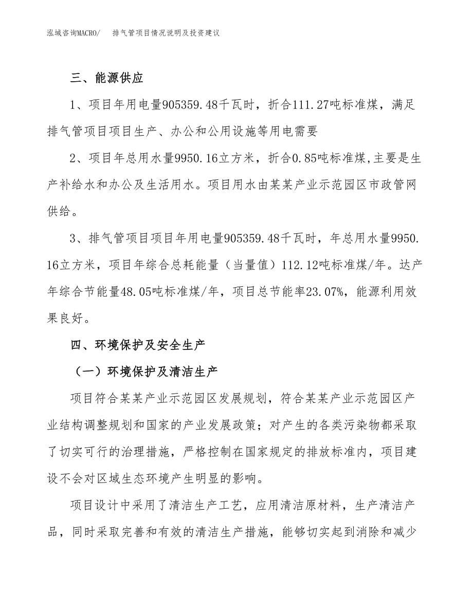 排气管项目情况说明及投资建议.docx_第5页